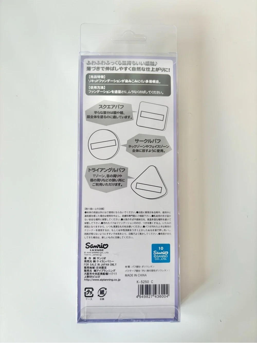 Kuromi Purpler Powder Puff Makeup Applicator Pack of 3 NWT Japan Exclusive